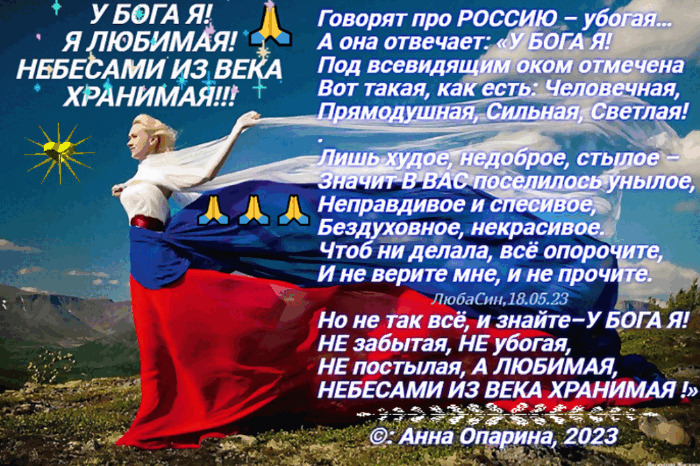 Любимая Моя Россия!