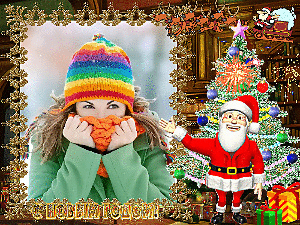 Вставить фото в новогоднюю открытку с дедом Морозом, Снегурочкой и пожеланиями